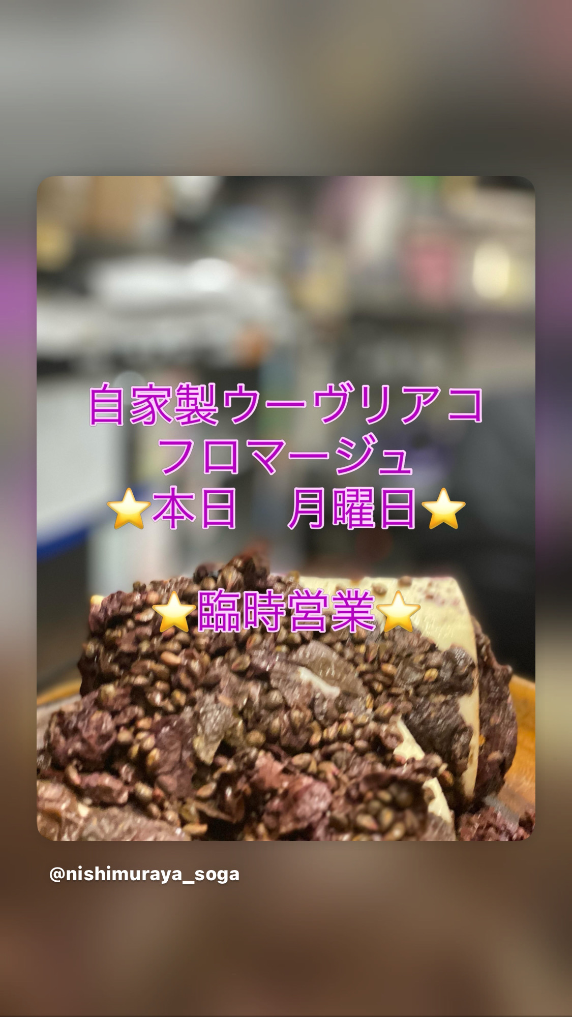 臨時営業